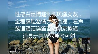 性感白丝情趣制服风骚女友，全程露脸激情大秀直播，淫声荡语骚话连篇互动狼友撩骚，道具玩弄骚穴呻吟可射