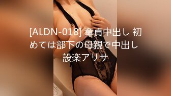 [ALDN-018] 童貞中出し 初めては部下の母親で中出し 設楽アリサ