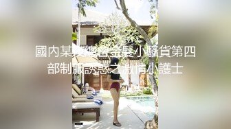 重磅巨献血本炸弹神似『朱可儿』的巨乳人气网红『白兔伊』私人定制剧情新作 超爆刺激 罕见露脸露点 第一季 (1)