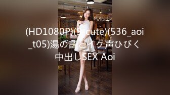 (HD1080P)(S-cute)(536_aoi_t05)湯の音とイク声ひびく中出しSEX Aoi