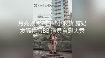 月亮骚 4个白嫩小浪货 露奶发骚特写BB 道具自慰大秀