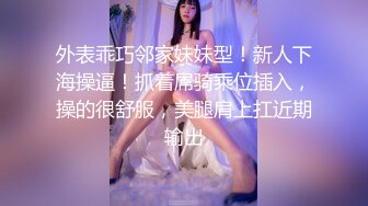 外表乖巧邻家妹妹型！新人下海操逼！抓着屌骑乘位插入，操的很舒服，美腿肩上扛近期输出