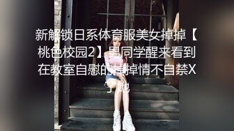 新解锁日系体育服美女掉掉【桃色校园2】男同学醒来看到在教室自慰的掉掉情不自禁X了她