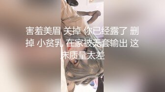 害羞美眉 关掉 你已经露了 删掉 小贫乳 在家被无套输出 这床质量太差