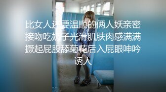 比女人还要温顺的俩人妖亲密接吻吃奶子光滑肌肤肉感满满撅起屁股舔菊花后入屁眼呻吟诱人