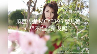 麻豆传媒 MCY0195 替儿著想不惜献身 艾熙