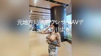 元地方局アナウンサーAVデビュー 愛川はる