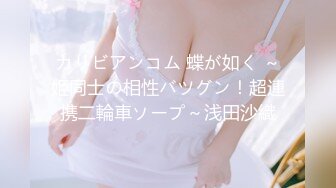 カリビアンコム 蝶が如く ～姫同士の相性バツグン！超連携二輪車ソープ～浅田沙織