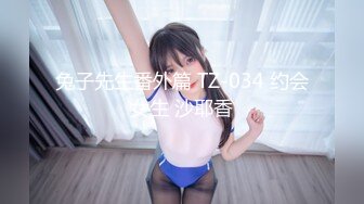 兔子先生番外篇 TZ-034 约会女生 沙耶香