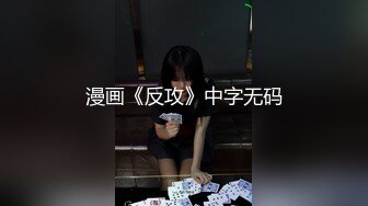 漫画《反攻》中字无码