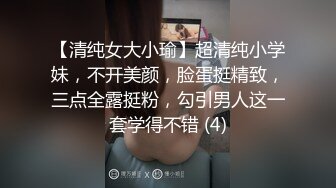 【清纯女大小瑜】超清纯小学妹，不开美颜，脸蛋挺精致，三点全露挺粉，勾引男人这一套学得不错 (4)