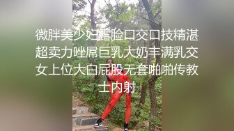 微胖美少妇露脸口交口技精湛超卖力唑屌巨乳大奶丰满乳交女上位大白屁股无套啪啪传教士内射