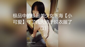 极品中的极品美少女下海【小可爱】守了几天终于脱衣服了 (1)