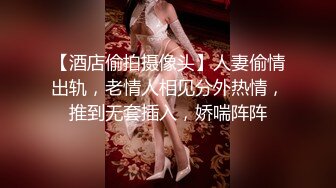 【酒店偷拍摄像头】人妻偷情出轨，老情人相见分外热情，推到无套插入，娇喘阵阵