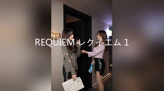 REQUIEM レクイエム 1