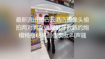 最新流出萤石云酒店摄像头偷拍两对男女做爱健身教练约炮模特身材高颜值美女叫声骚