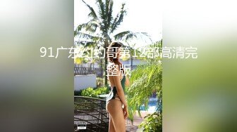 91广东约约哥第12部高清完整版