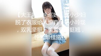 【大王叫我来巡她】这小少妇脱了衣服给人惊喜，娇小玲珑，双乳坚挺，美臀圆润挺翘，性爱最佳搭档