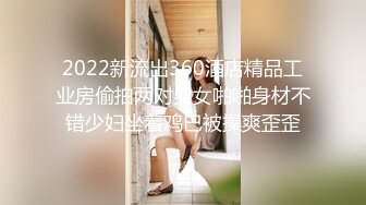 2022新流出360酒店精品工业房偷拍两对男女啪啪身材不错少妇坐着鸡巴被操爽歪歪