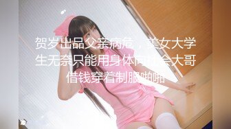 贺岁出品父亲病危，美女大学生无奈只能用身体向社会大哥借钱穿着制服啪啪