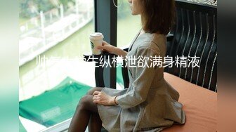 帅气大学生纵横泄欲满身精液