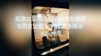 超像女星周迅超清纯美女酒店与男友爱爱 被射的满身精液 火热推荐