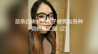 苗条白嫩长发妹子被男友各种调教第二部  (2)