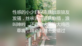 【抖音泄密】70万粉丝大网红，【 妹妹别哭】露脸露3点，SM调教视频流出，极品反差婊，15分钟加长版本，形成鲜明对比