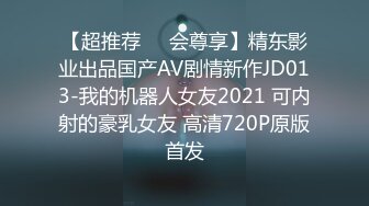 【超推荐❤️会尊享】精东影业出品国产AV剧情新作JD013-我的机器人女友2021 可内射的豪乳女友 高清720P原版首发