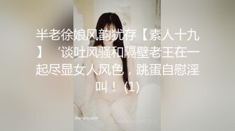 半老徐娘风韵犹存【素人十九】‘谈吐风骚和隔壁老王在一起尽显女人风色，跳蛋自慰淫叫！ (1)