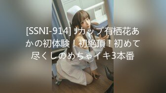 [SSNI-914] Jカップ有栖花あかの初体験！初絶頂！初めて尽くしのめちゃイキ3本番