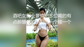 酒吧女厕全景偷拍多位喝的有点醉醺醺的小姐姐一个接一个排着队来献B2