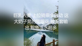 巨乳人妻 上位骑乘全自动 这大奶子晃的我眼花 被无套输出 鲍鱼淫水超多