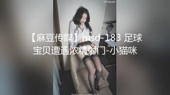 【麻豆传媒】msd-183 足球宝贝遭遇浓精射门-小猫咪