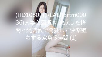 (HD1080P)(REAL)(brtm00036)人妻白目逝き 徹底した拷問と縄調教で発狂して快楽堕ちする家畜 5時間 (1)