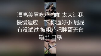 漂亮美眉吃鸡啪啪 太大让我慢慢适应一下 你逼好小 屁屁有没试过 被粗鸡吧胖哥无套输出 口爆