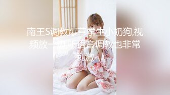 南王S调教爆草学生小奶狗,视频放一边,听语音调教也非常刺激