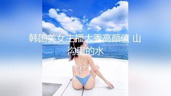 韩国美女主播大秀高颜值 山沟里的水