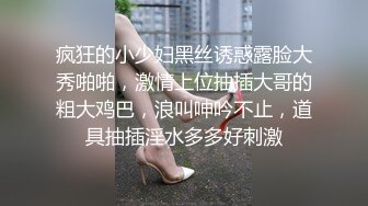 疯狂的小少妇黑丝诱惑露脸大秀啪啪，激情上位抽插大哥的粗大鸡巴，浪叫呻吟不止，道具抽插淫水多多好刺激