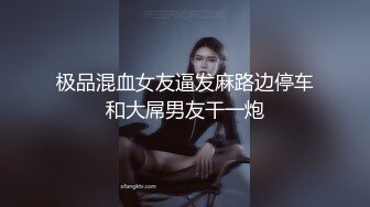 极品混血女友逼发麻路边停车和大屌男友干一炮