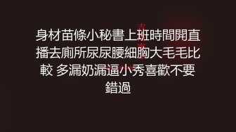 身材苗條小秘書上班時間開直播去廁所尿尿腰細胸大毛毛比較 多漏奶漏逼小秀喜歡不要錯過