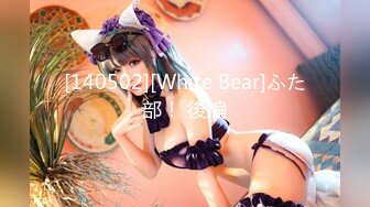 [140502][White Bear]ふた部！ 後編