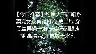 【今日推荐】约操大三舞蹈系漂亮女友宾馆打炮 第二炮 穿黑丝再操一炮 一字马掰腿速插 高清720P原版无水印