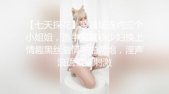 【七天探花】凌晨场连约三个小姐姐，选中风骚小少妇换上情趣黑丝激情啪啪两炮，淫声浪语劲爆刺激