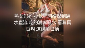 熟女妈妈 小伙把阿姨操到逼水直流 吃的满嘴骚水 看着真香啊 这视角也顶