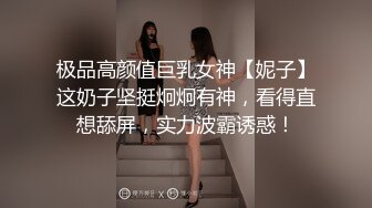 极品高颜值巨乳女神【妮子】这奶子坚挺炯炯有神，看得直想舔屏，实力波霸诱惑！