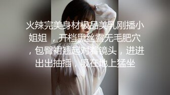 火辣完美身材极品美乳刚播小姐姐 ，开档黑丝露无毛肥穴，包臀裙翘起对着镜头，进进出出抽插，吸在地上猛坐