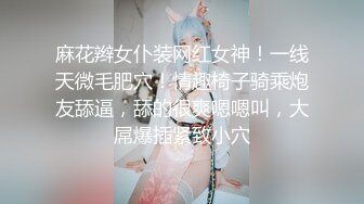 麻花辫女仆装网红女神！一线天微毛肥穴！情趣椅子骑乘炮友舔逼，舔的很爽嗯嗯叫，大屌爆插紧致小穴