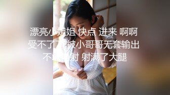 漂亮小姐姐 快点 进来 啊啊 受不了了 被小哥哥无套输出 不敢内射 射满了大腿