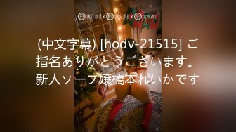 (中文字幕) [hodv-21515] ご指名ありがとうございます。新人ソープ嬢橋本れいかです